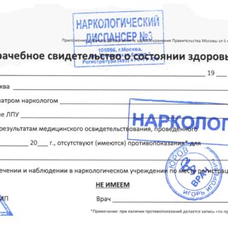 spravka-iz-dispansera-narkologicheskogo